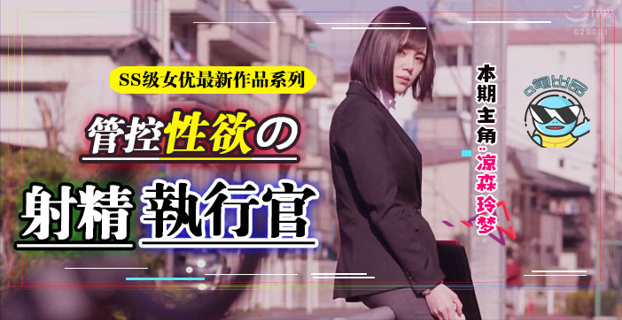 水果派昔日新人王骚气蜕变！蚊香社年度最香肉体盛宴ABP-984，跪求舔屏