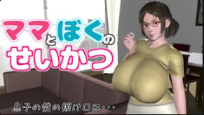熟女妈妈沦陷于我的错爱 巨乳爆操内射高潮